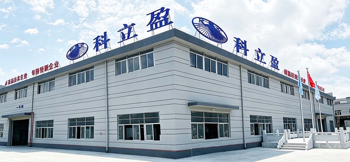 科立盈公司